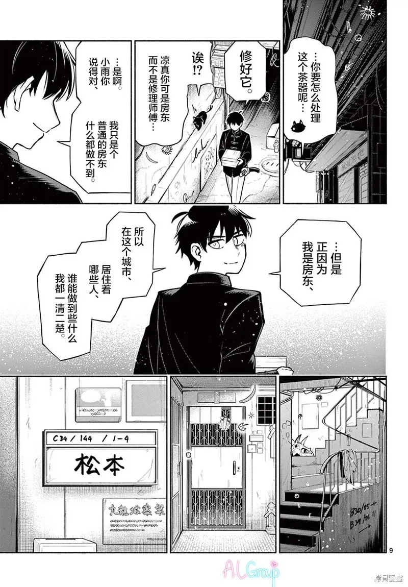 第01话 第8页