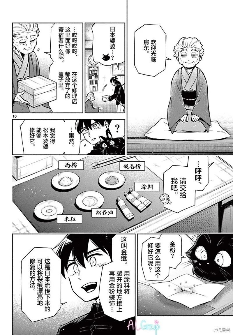 第01话 第9页
