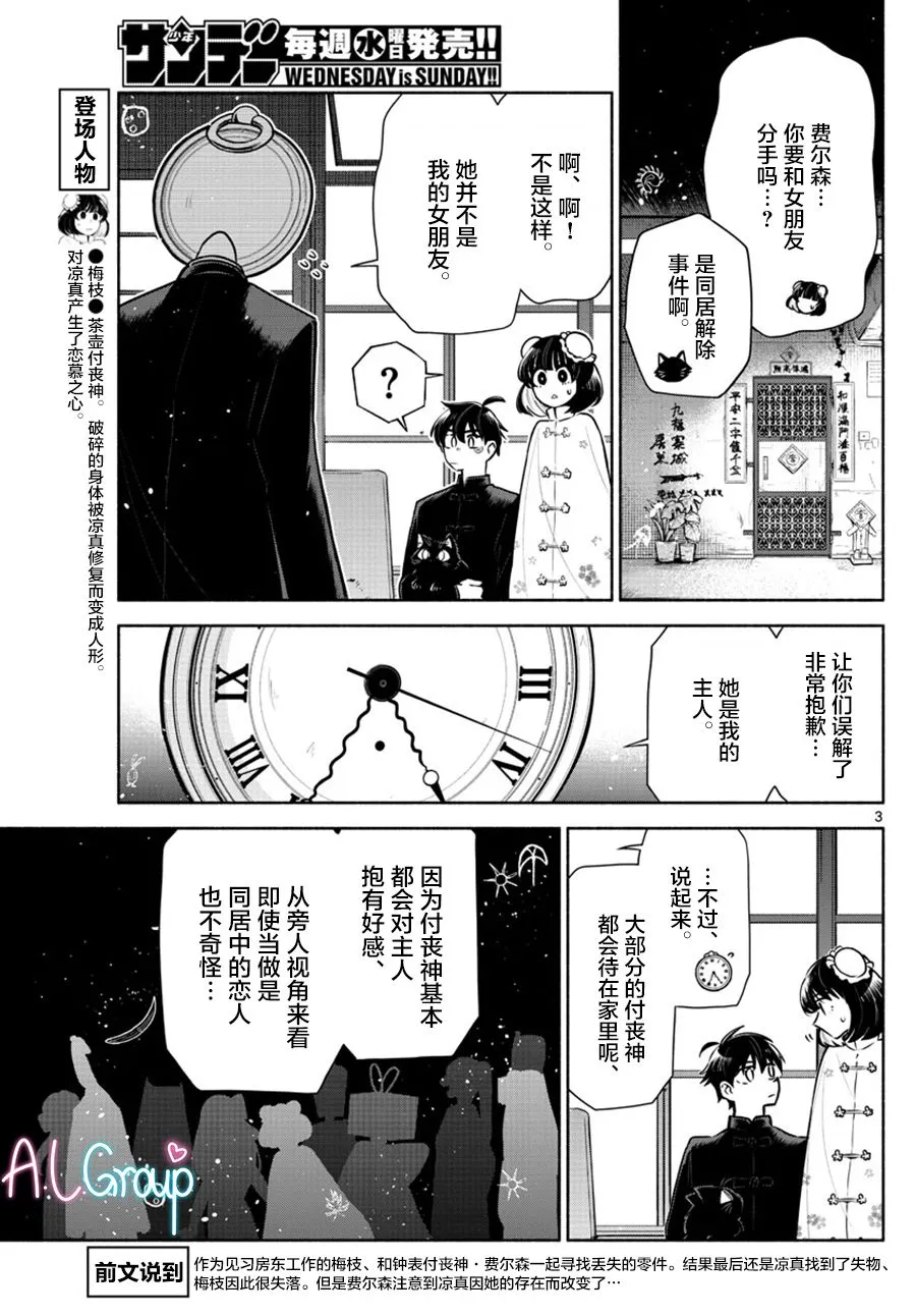 第08话 第3页