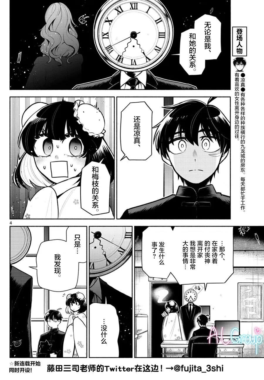 第08话 第4页