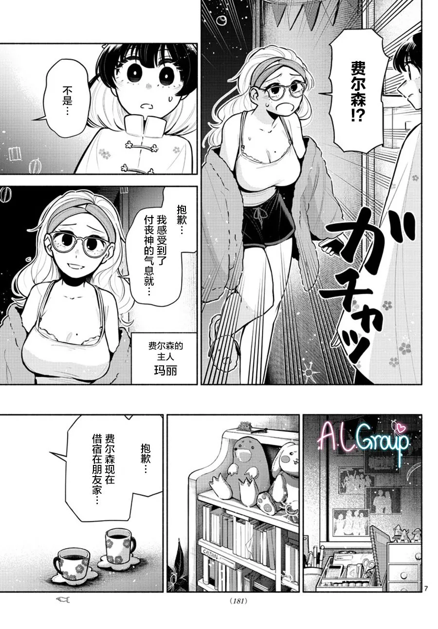 第08话 第7页