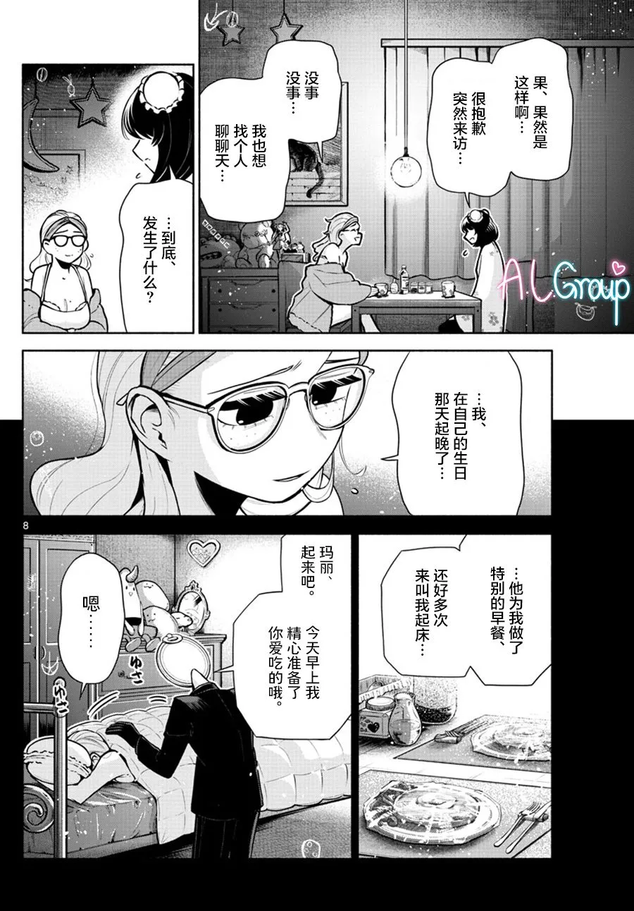 第08话 第8页