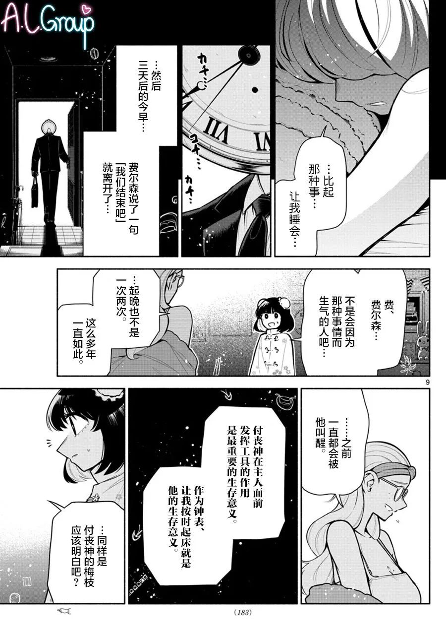 第08话 第9页