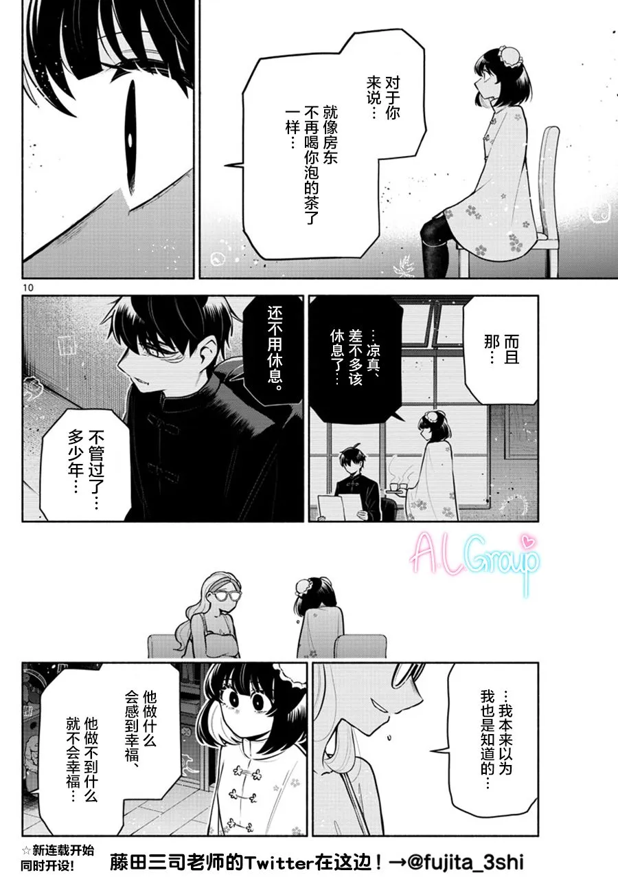 第08话 第10页