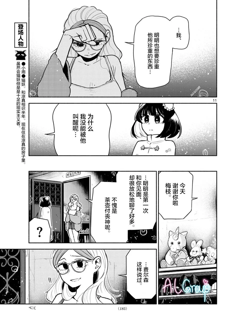 第08话 第11页