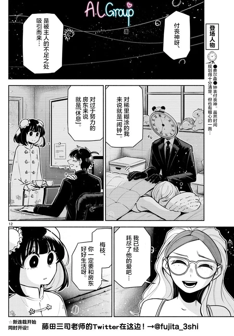 第08话 第12页