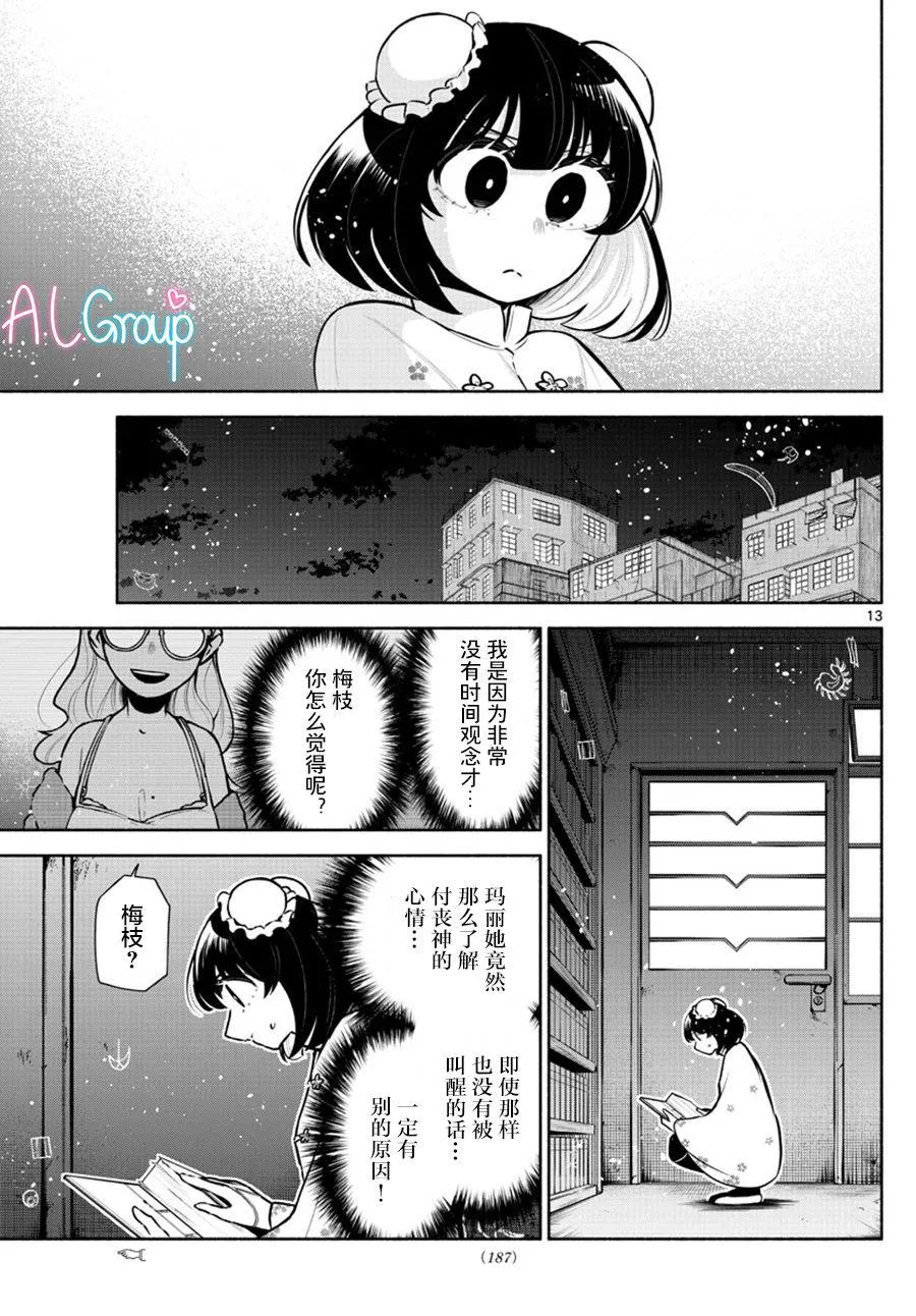 第08话 第13页