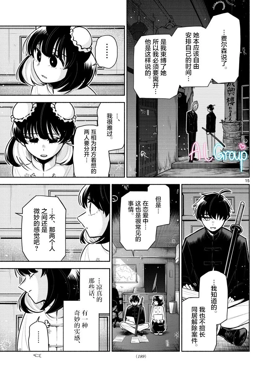 第08话 第15页
