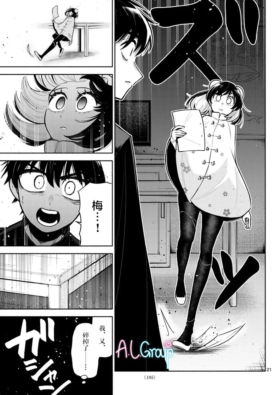第08话 第21页