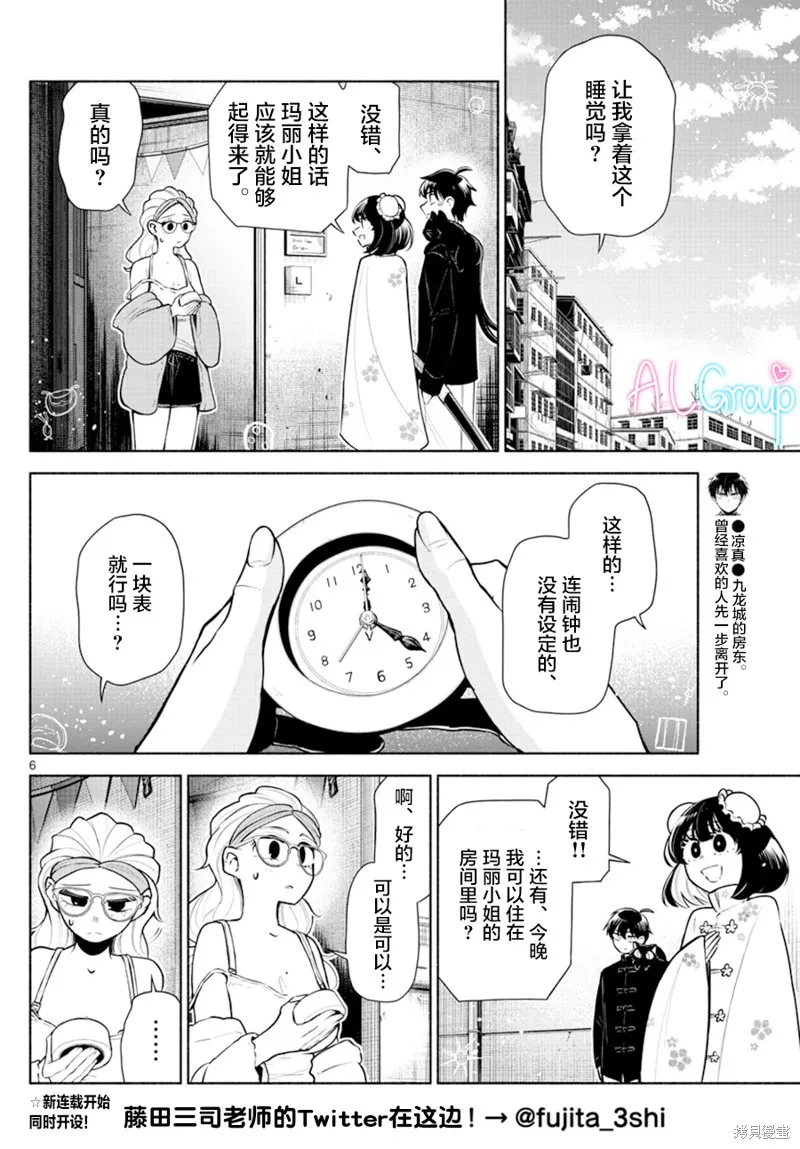 第09话 第6页