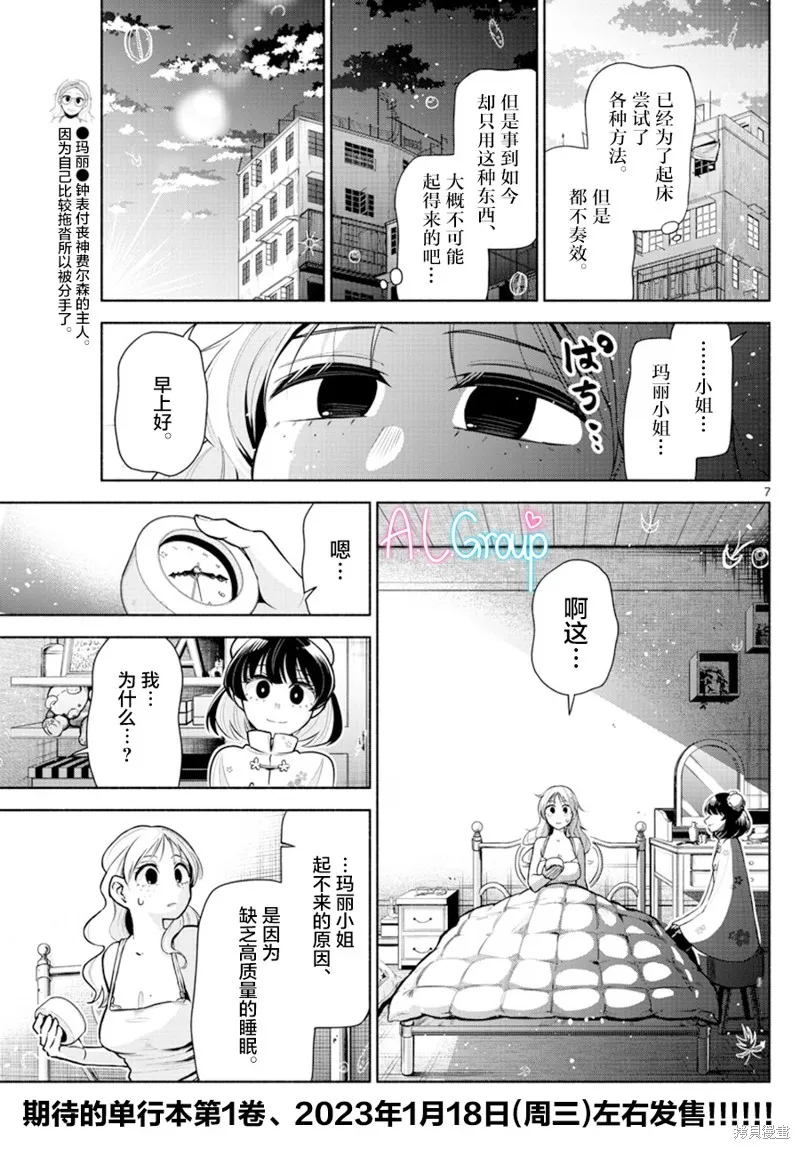第09话 第7页