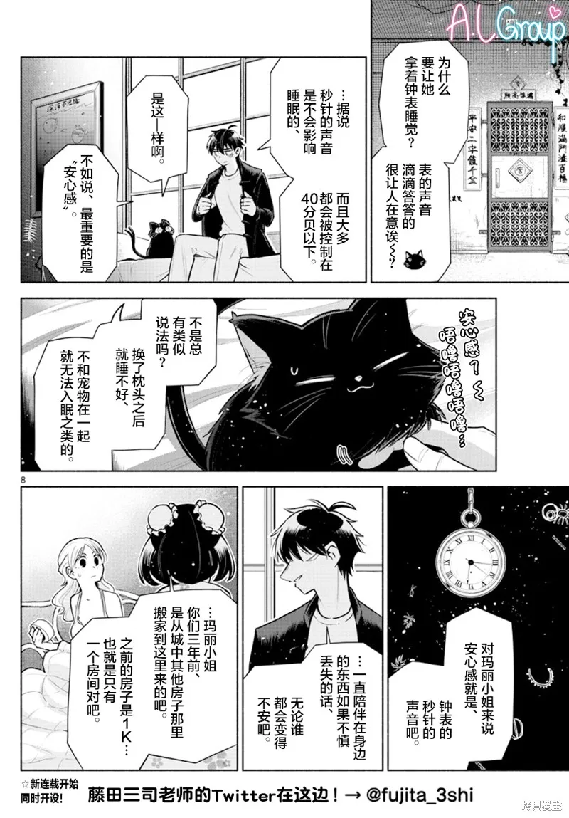 第09话 第8页