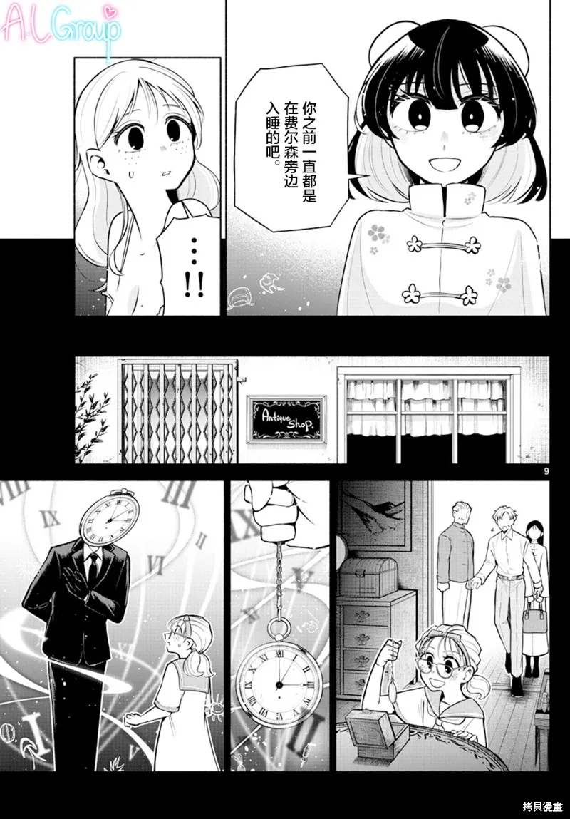 第09话 第9页