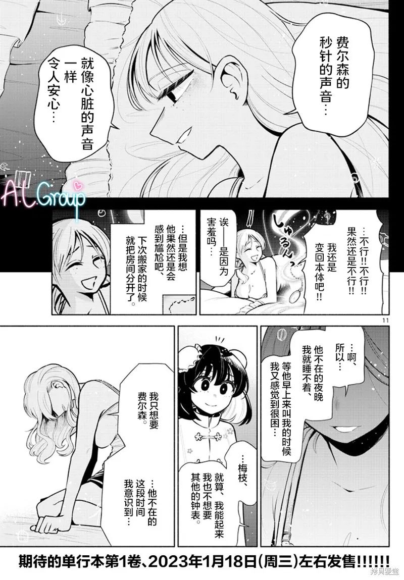 第09话 第11页