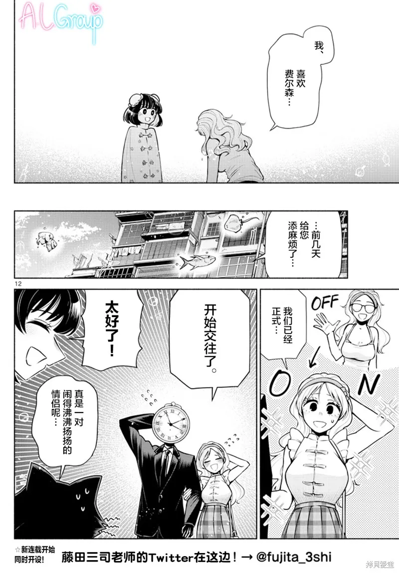 第09话 第12页