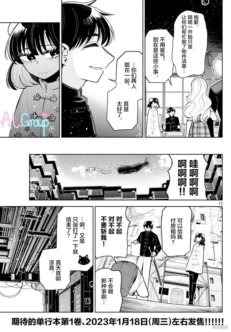 第09话 第13页
