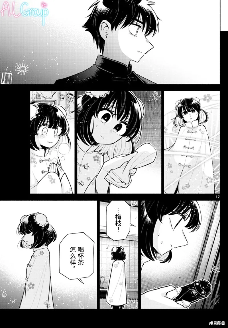 第09话 第17页