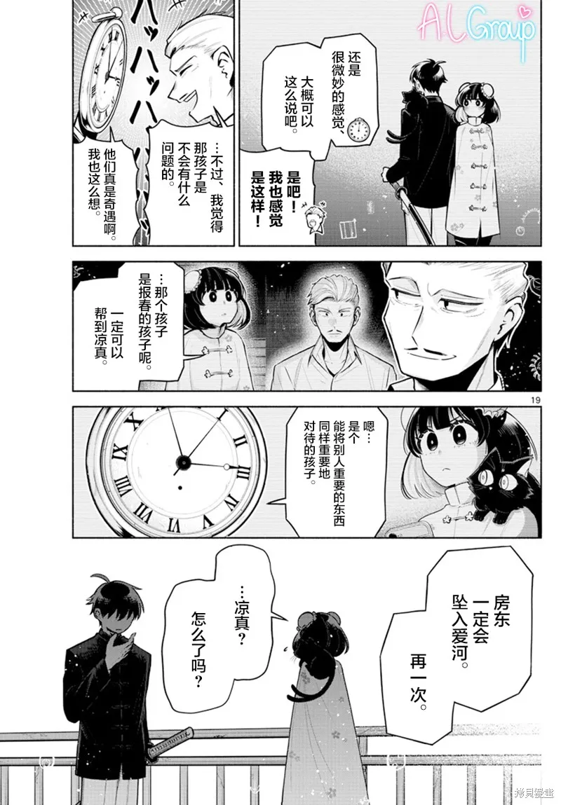 第09话 第19页