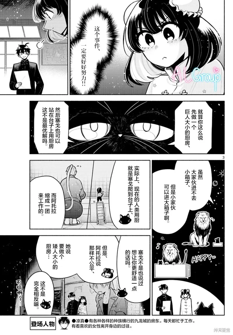 第11话 第3页