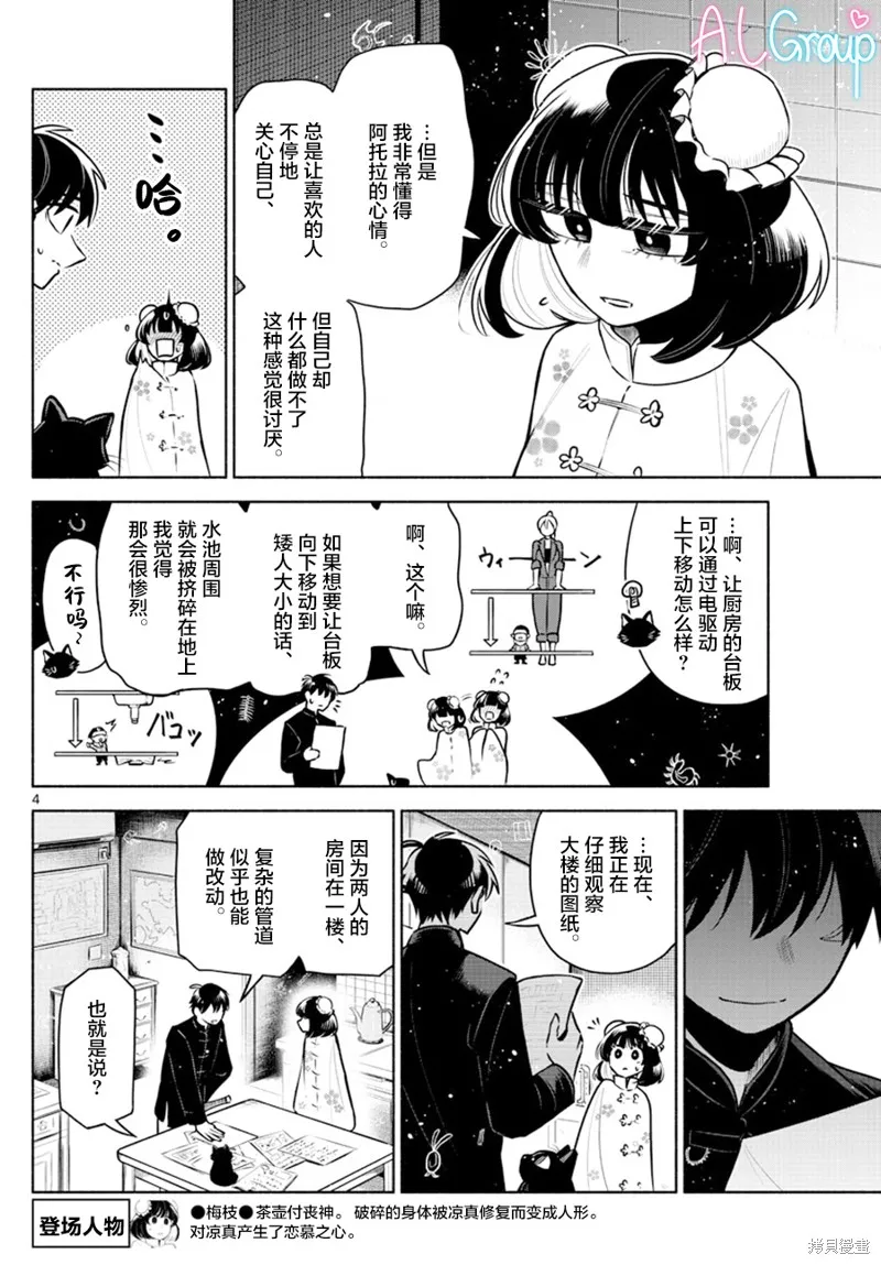 第11话 第4页