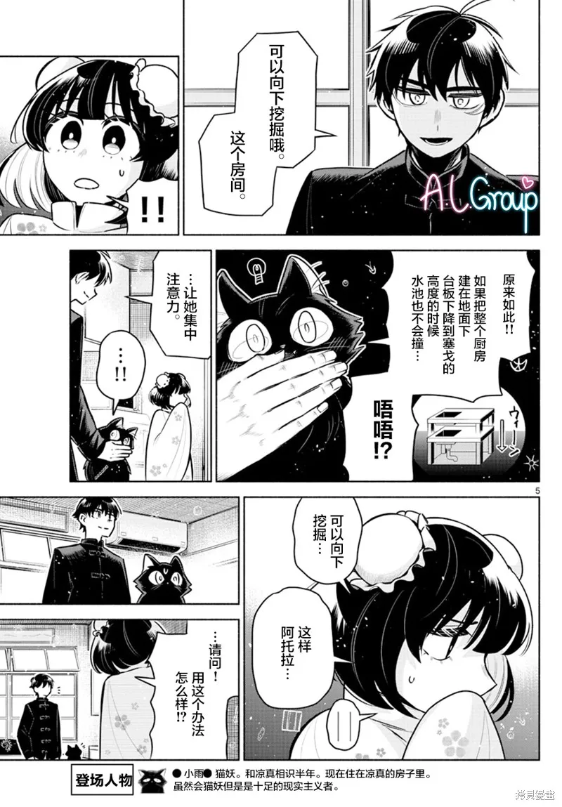 第11话 第5页