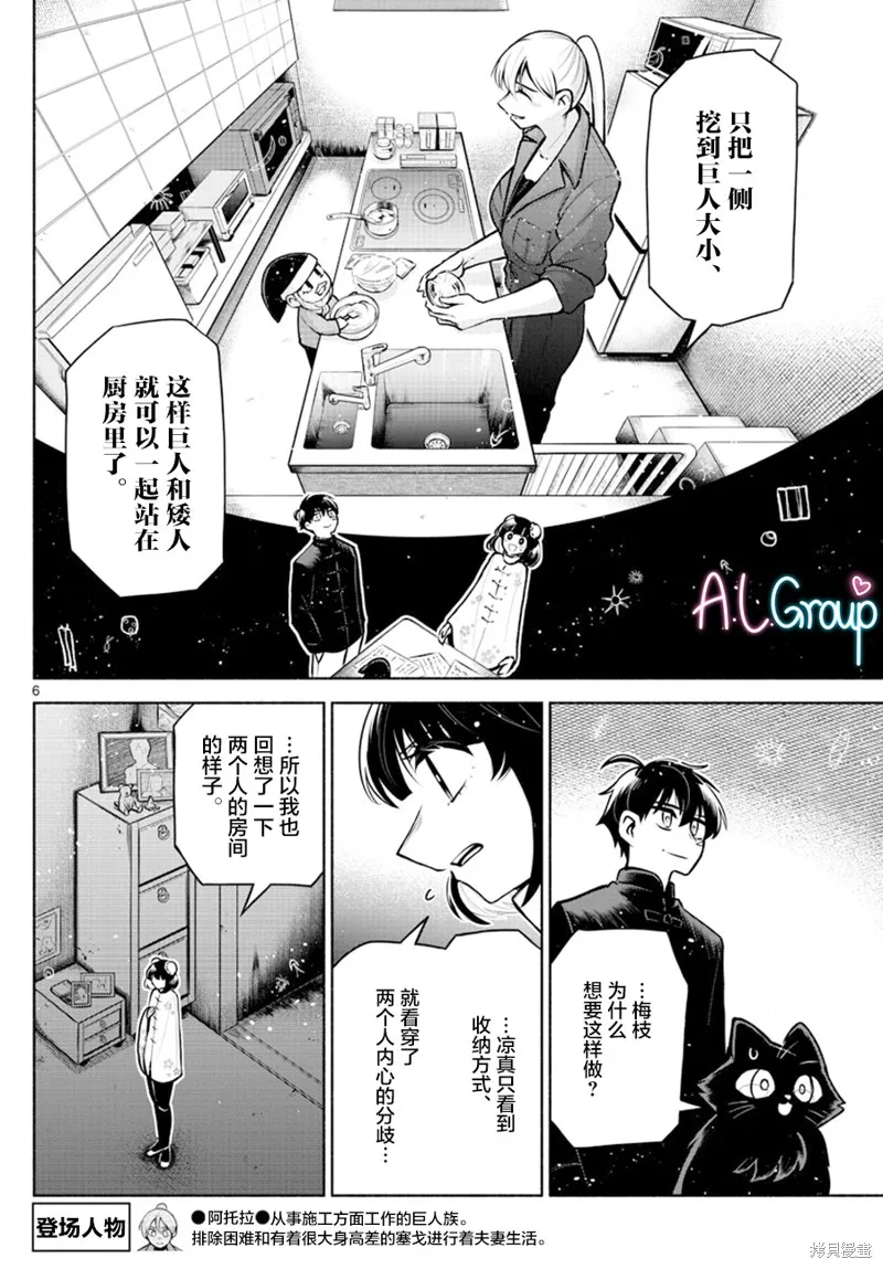 第11话 第6页