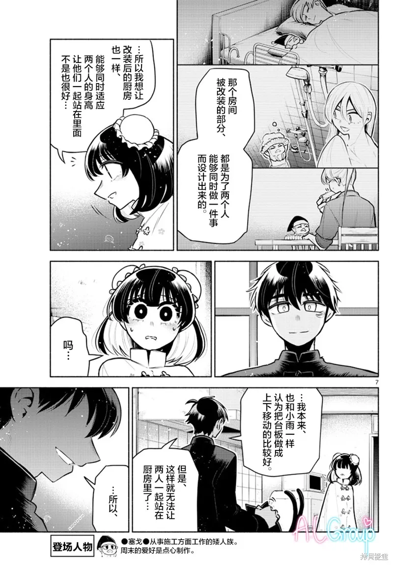 第11话 第7页