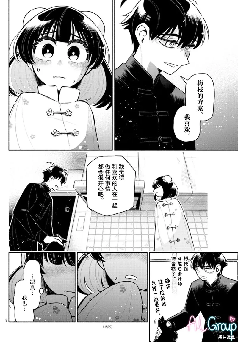 第11话 第8页