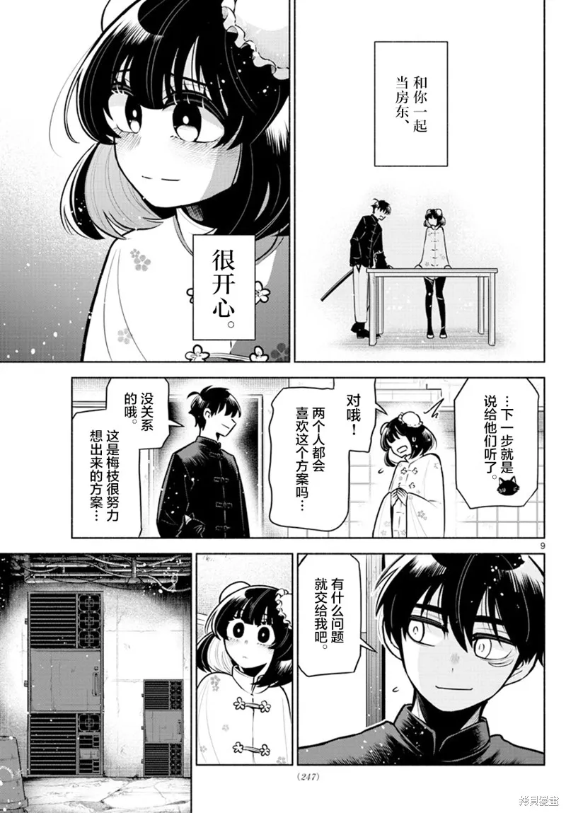第11话 第9页