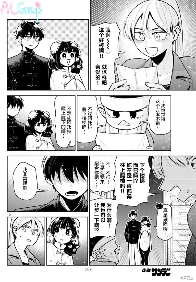 第11话 第10页