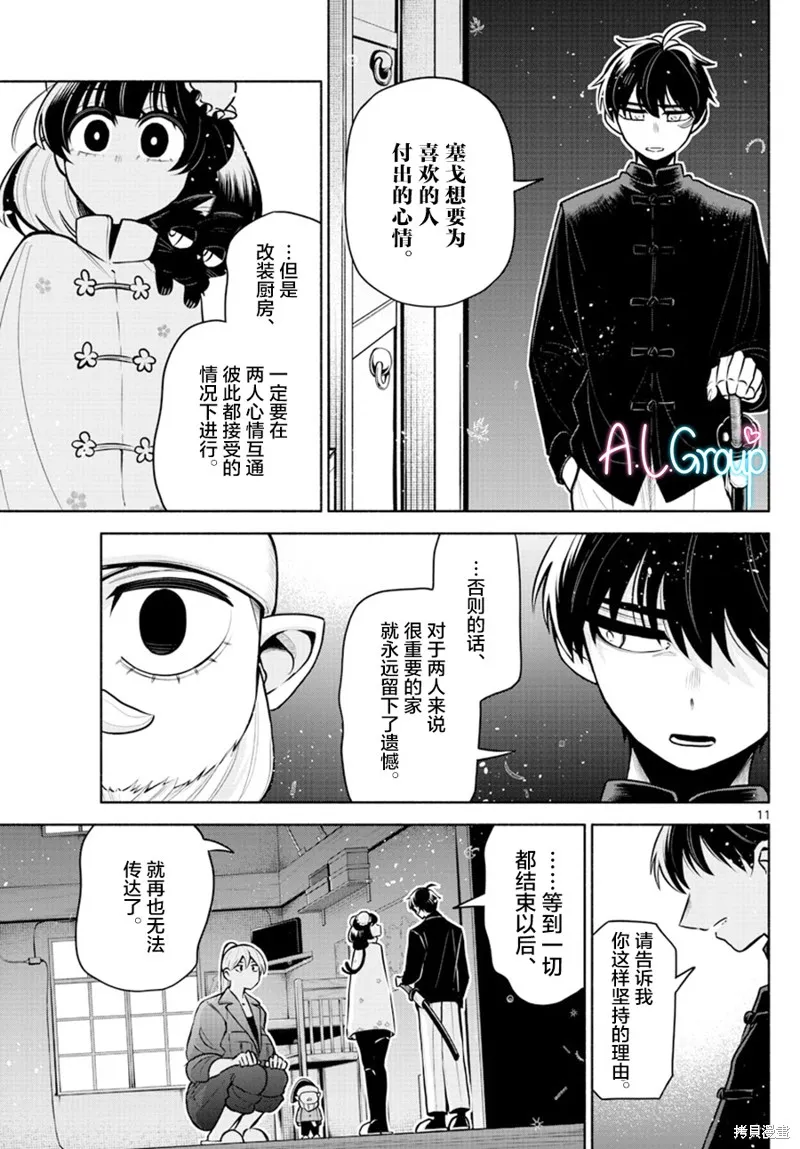 第11话 第11页