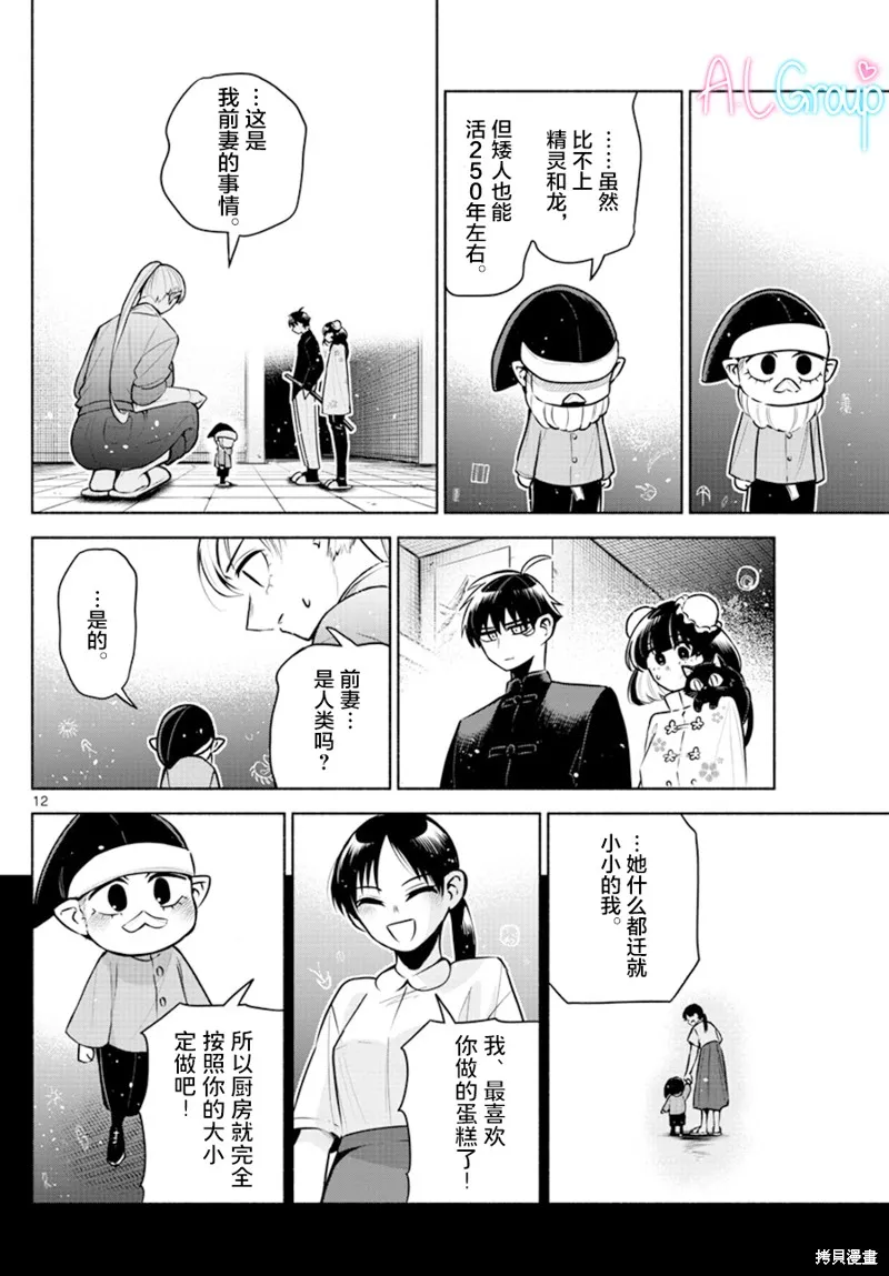 第11话 第12页