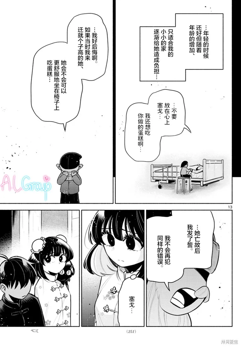 第11话 第13页