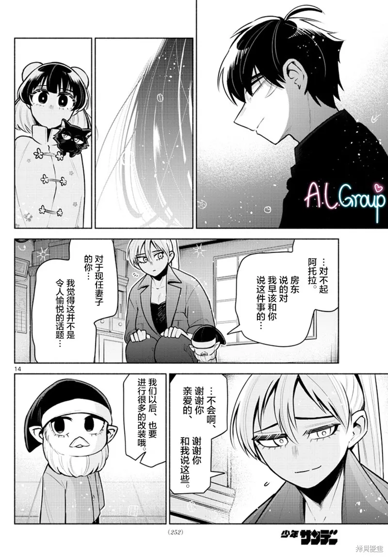 第11话 第14页
