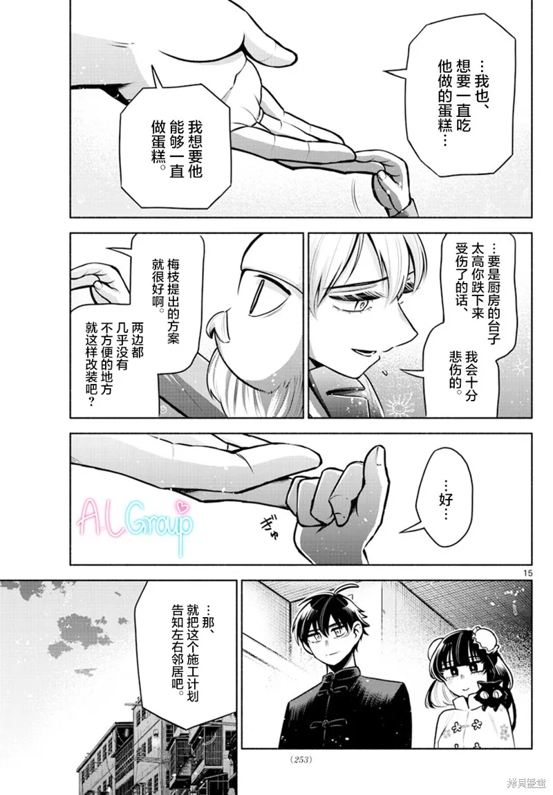 第11话 第15页