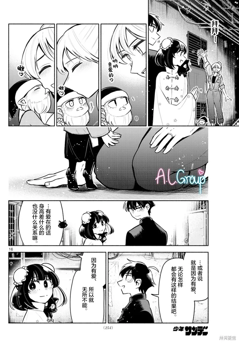 第11话 第16页