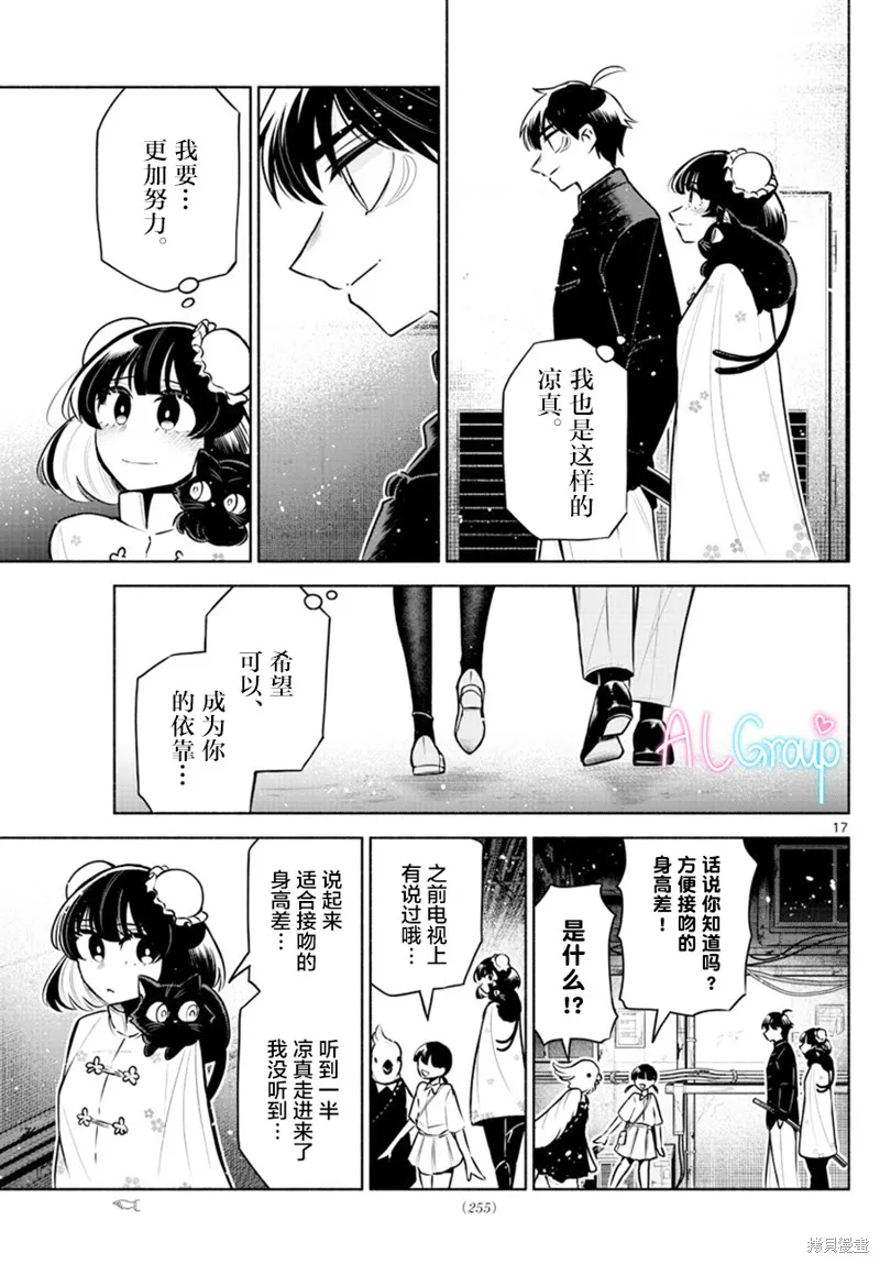 第11话 第17页