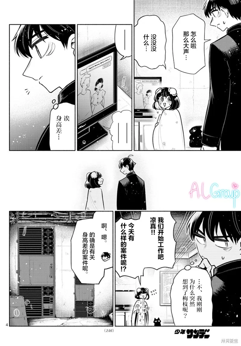 第10话 第4页