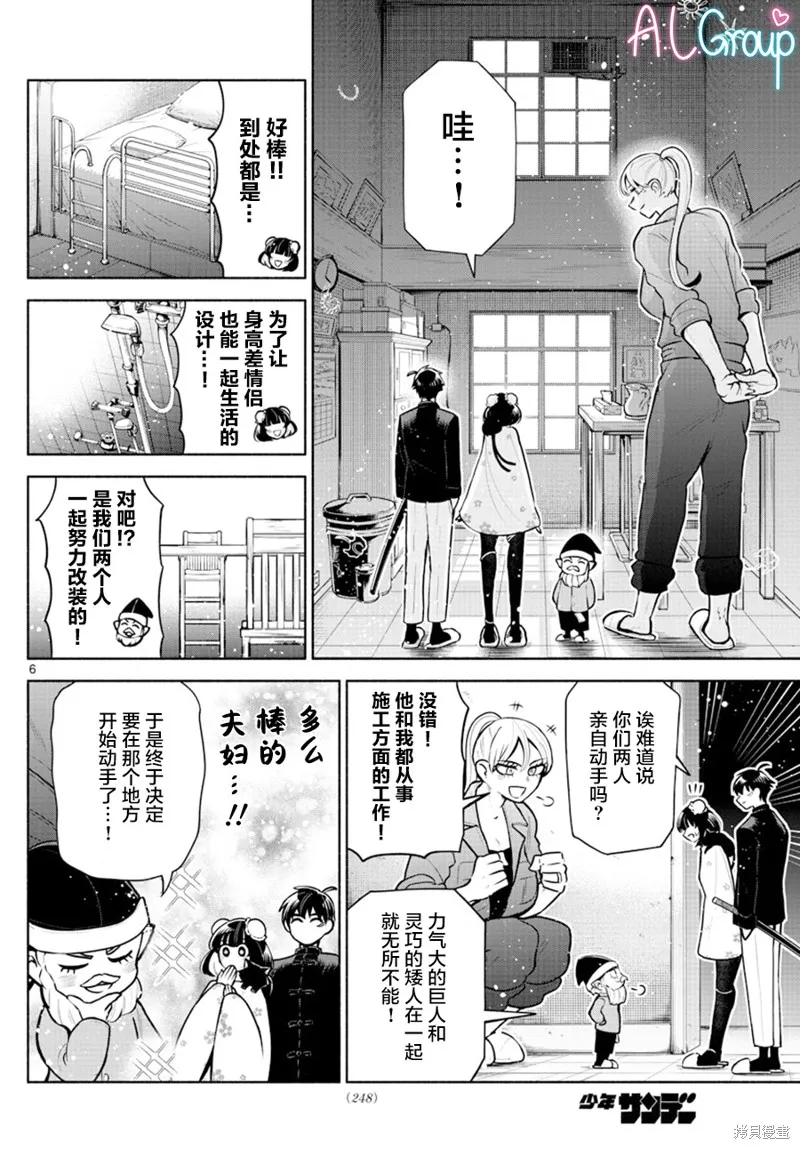 第10话 第6页