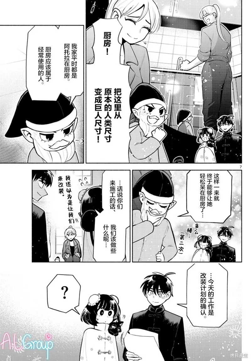 第10话 第7页