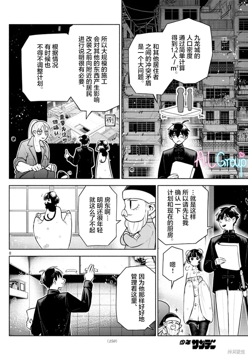第10话 第8页