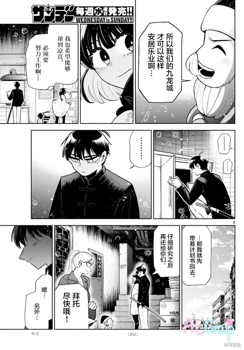 第10话 第9页