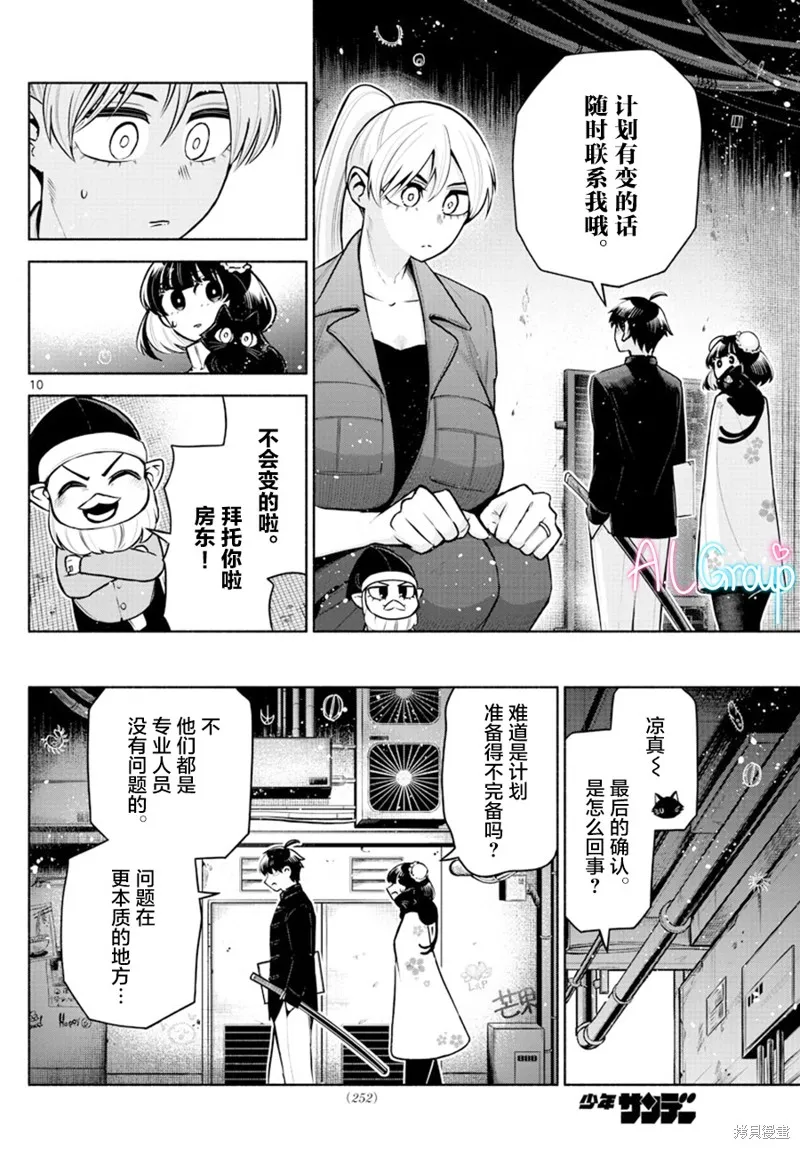 第10话 第10页