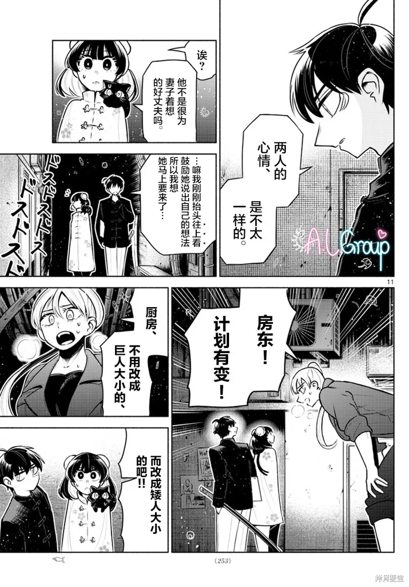 第10话 第11页
