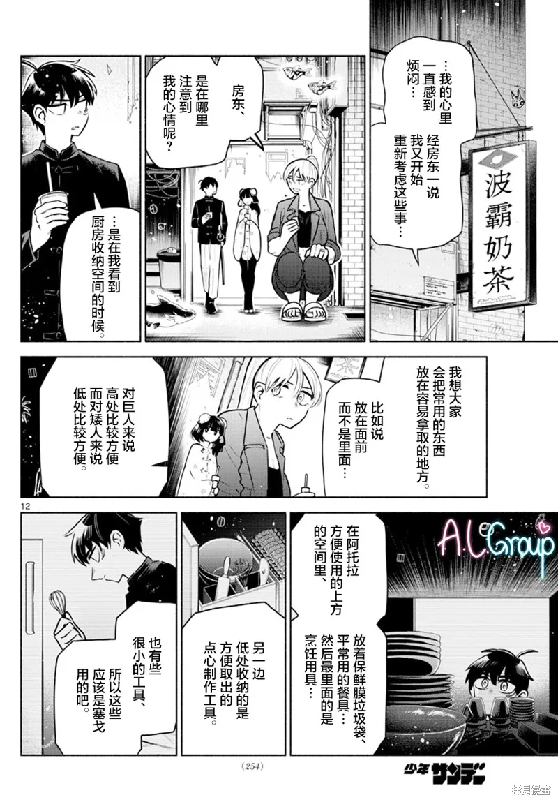第10话 第12页