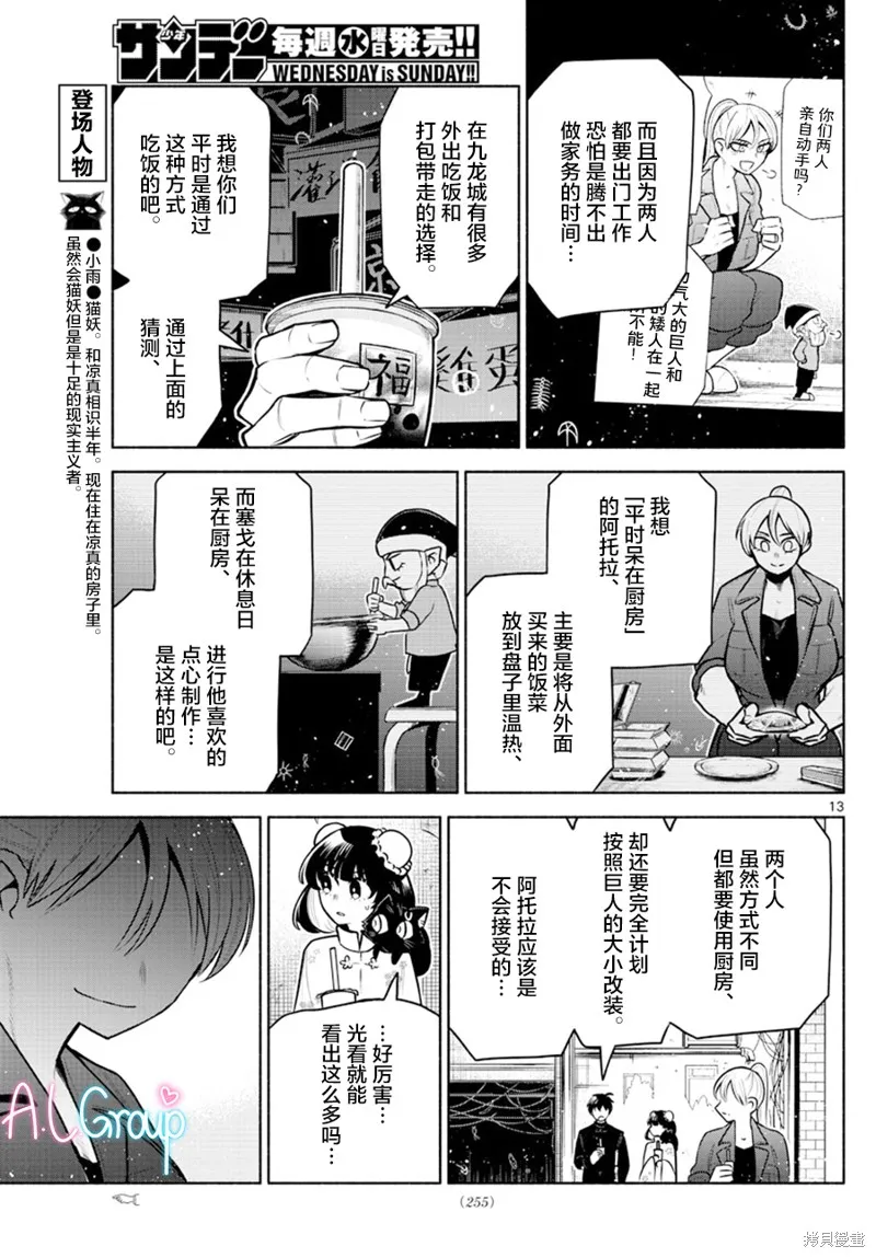 第10话 第13页