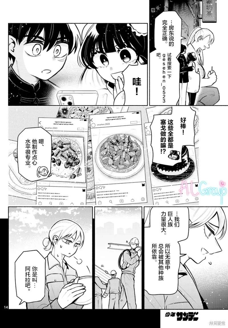 第10话 第14页