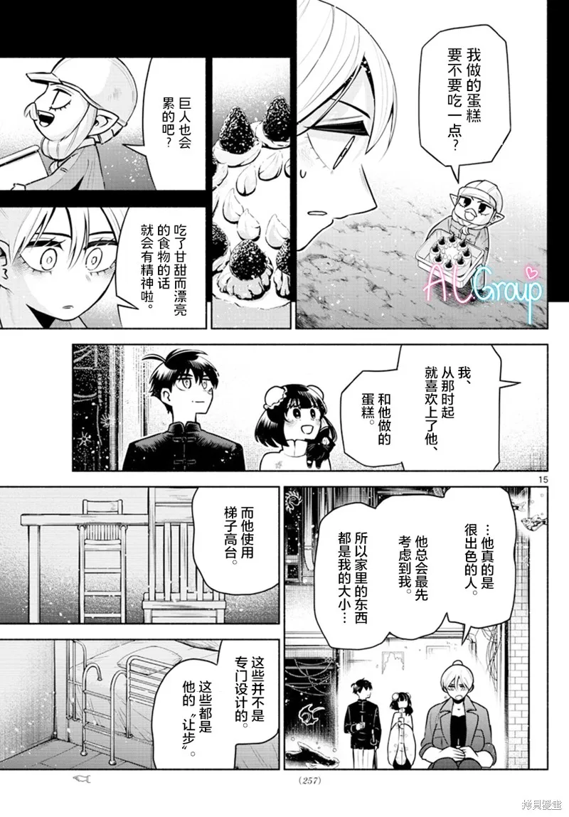 第10话 第15页