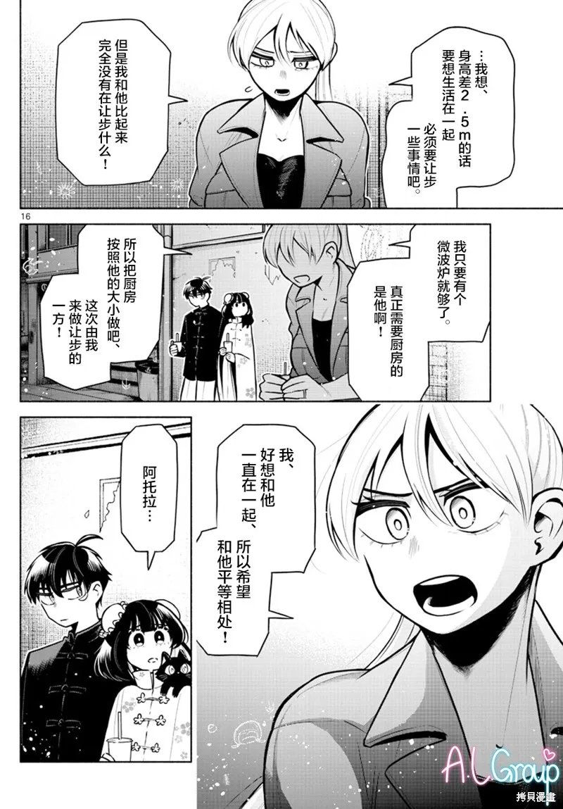 第10话 第16页