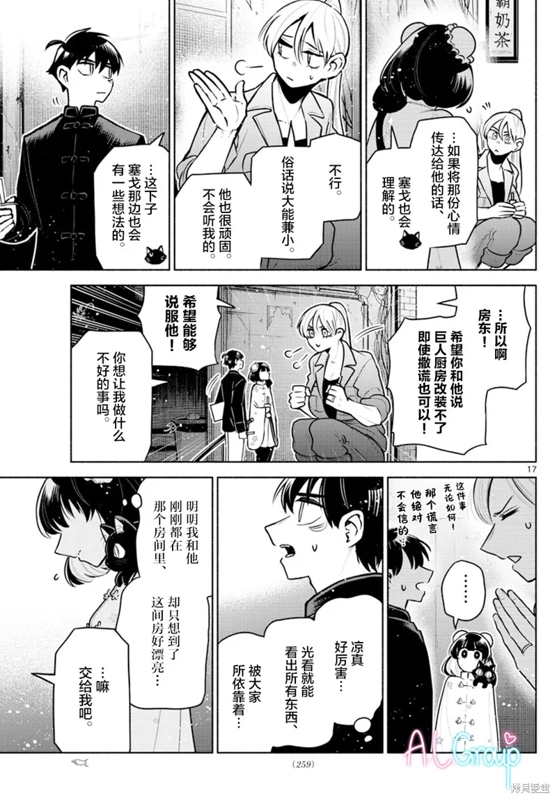 第10话 第17页